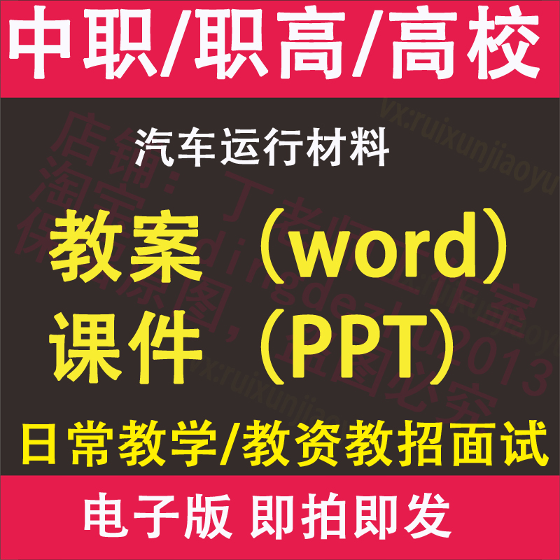 中职高校汽车运行材料教案PPT课件电子版教学设计素材资料