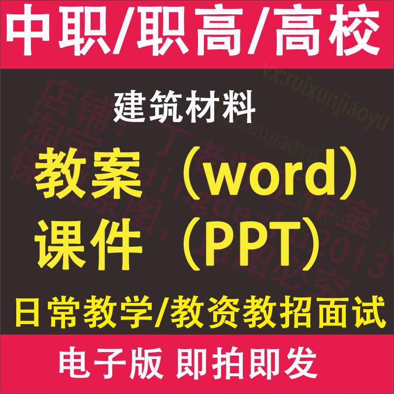 中职高职校建筑材料教案PPT课件电子版教学设计素材资料图片