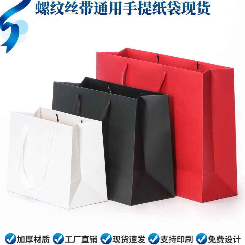 加厚纸袋子白色高档礼品袋黑色服装购物礼物袋企业包装手提袋印刷
