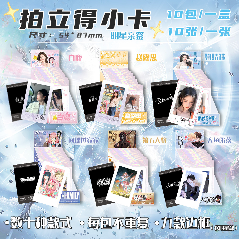 拍立得明星小卡赵露思白鹿时代少年团小卡莎头组合镭射卡明信片