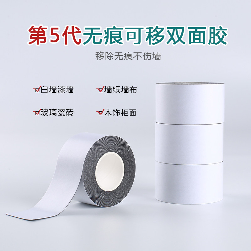 可移除白墙木柜防水环保双面胶