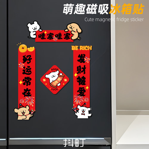 新春元旦福字磁吸冰箱贴铁门门锁小对联创意贴贺年氛围布置装饰品
