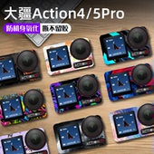 适用于大疆Action4 5Pro贴纸运动相机贴膜防水防剐蹭保护外壳贴画