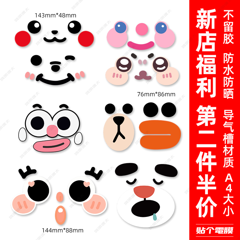 电动车装饰贴纸可爱卡通表情电瓶车摩托划痕遮挡创意个性头盔贴画