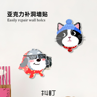 小猫小狗墙洞装饰盖亚克力墙面遮丑装饰卡通可爱补洞墙贴遮洞神器