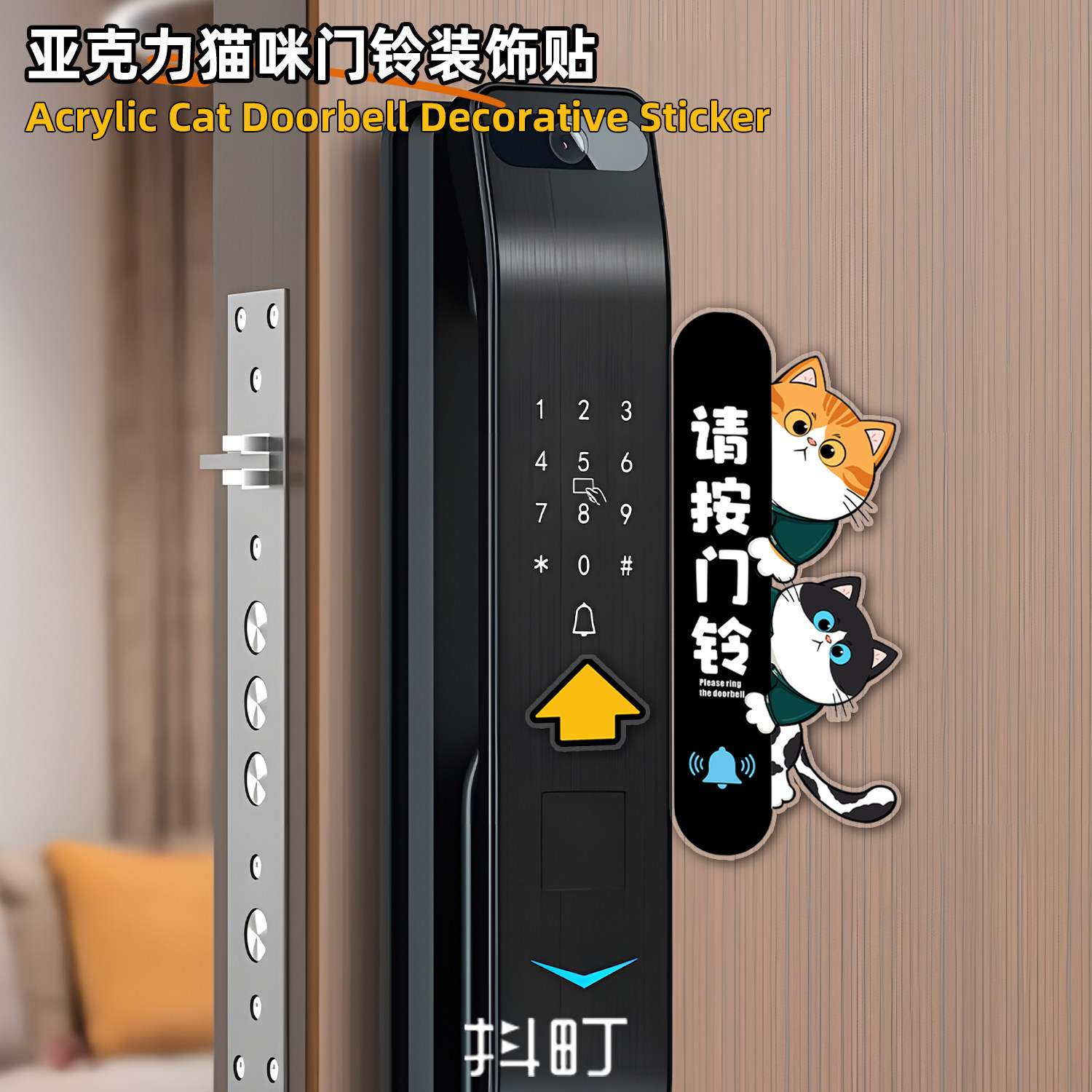 亚克力猫咪请按门铃提示贴