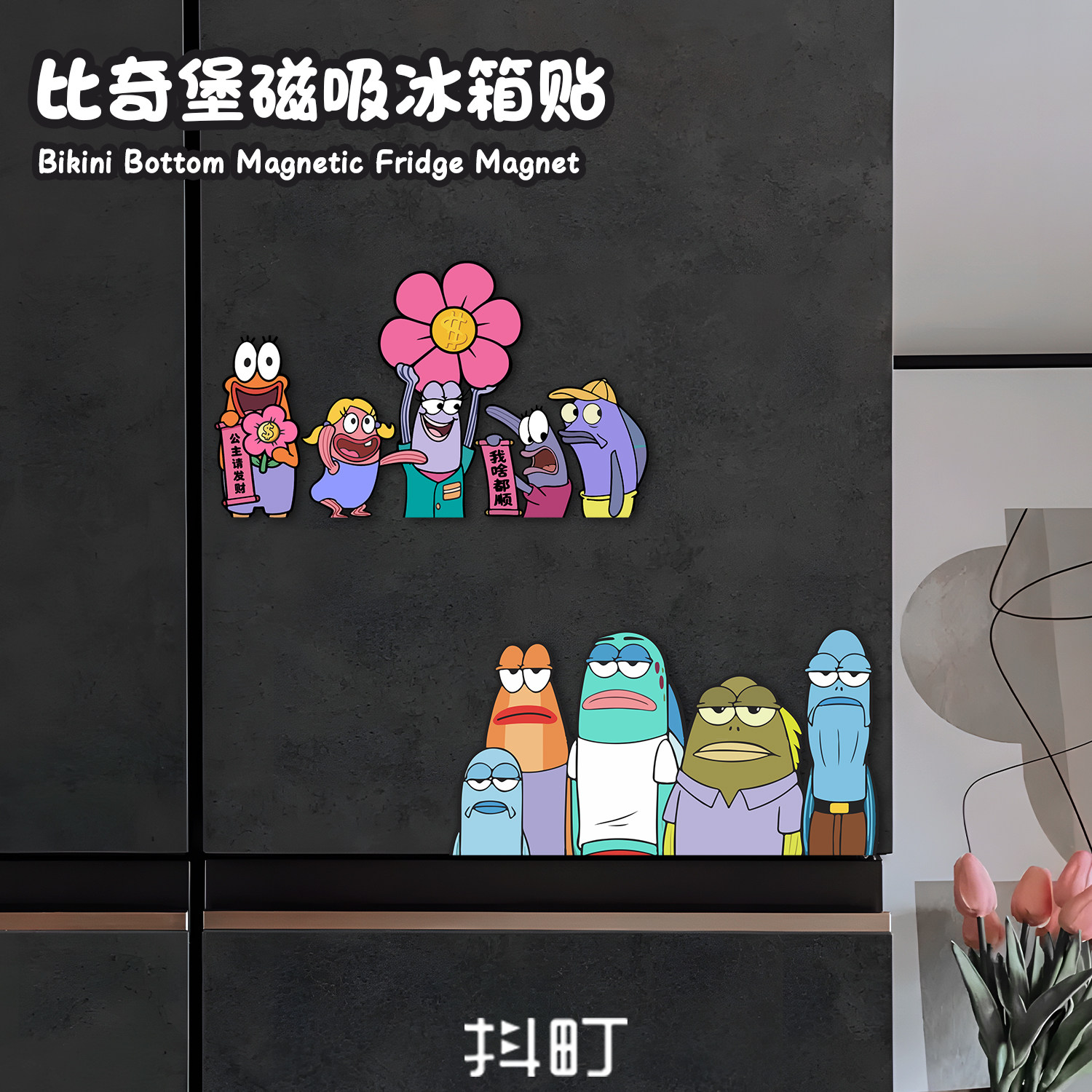 比奇堡二次元磁吸冰箱贴