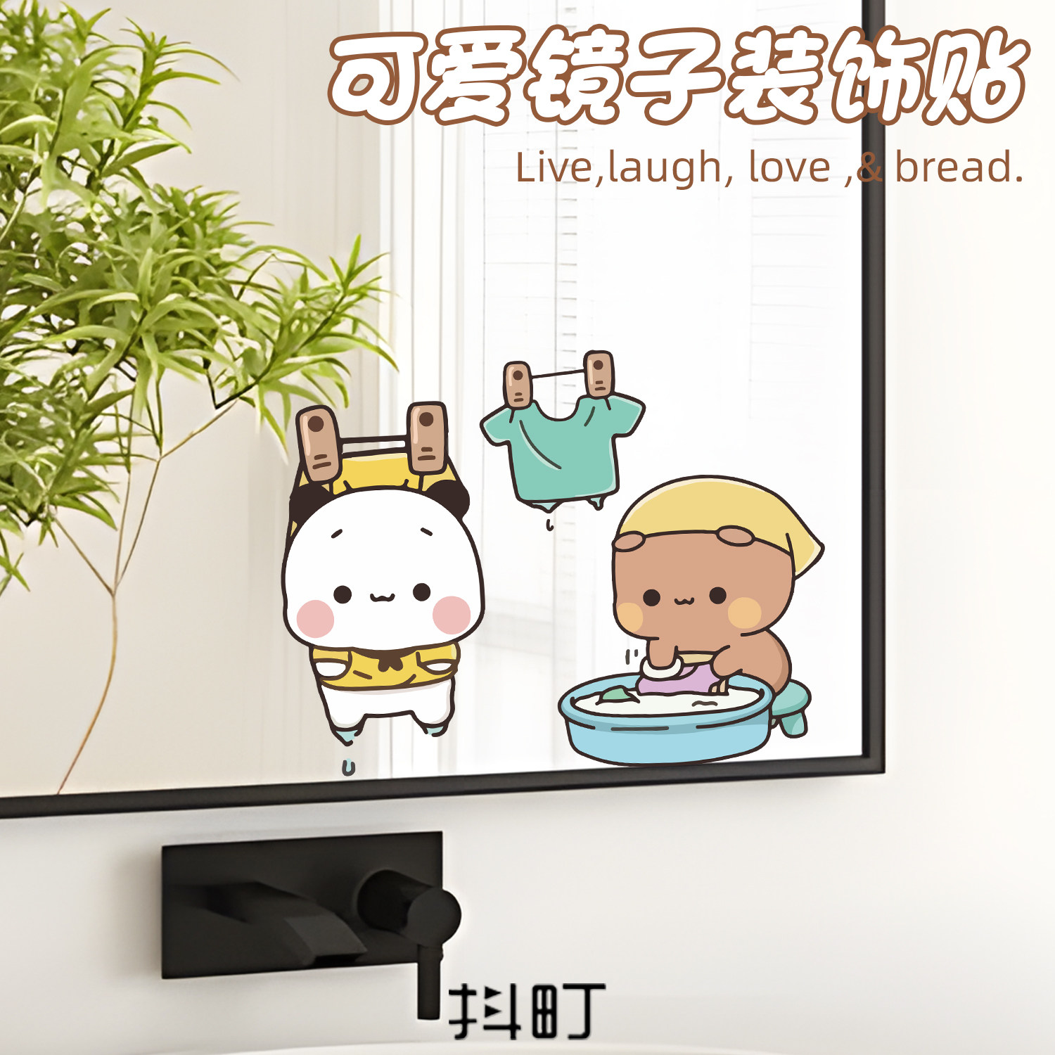 一二布布卡通浴室卫生间镜子装饰贴纸梳妆台化妆镜面创意贴纸,家居饰品,其他贴饰,淘宝优惠券,粉丝福利购,淘宝优惠卷