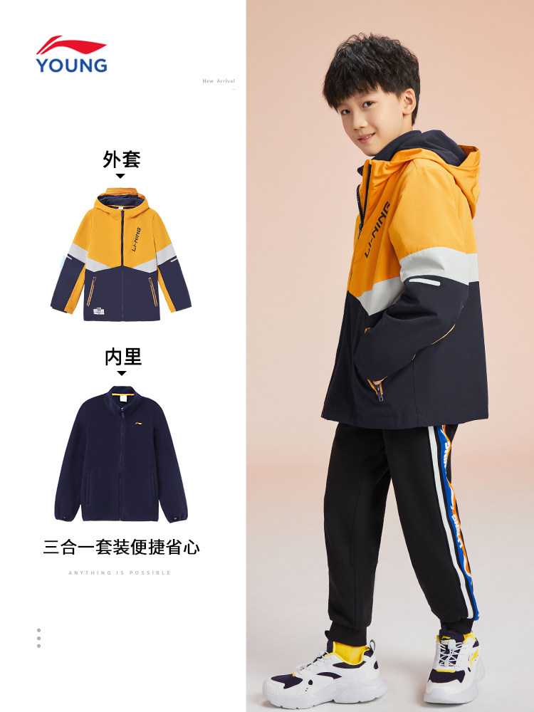 李宁儿童户外三合一外套男女大童年秋冬款保暖舒适冲锋衣YWBR030,童装/婴儿装/亲子装,儿童冲锋衣,淘宝优惠券,粉丝福利购,淘宝优惠卷