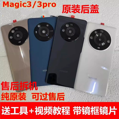 适用荣耀Magic3pro后盖magic3原