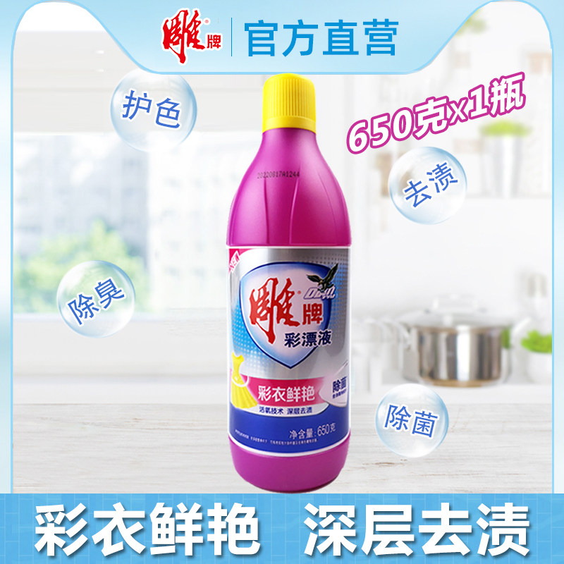 雕牌彩漂液650g/瓶彩色白色衣物通用还原剂衣服去黄剂去渍护色