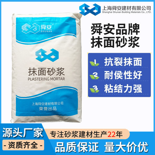舜安保温抹面砂浆XPS板岩棉板胶粘剂外墙保温板专用防水抗裂砂浆 - 封面
