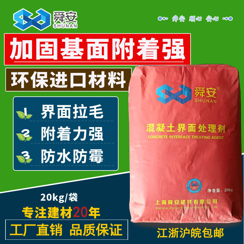 界面剂水泥舜安混凝土界面剂