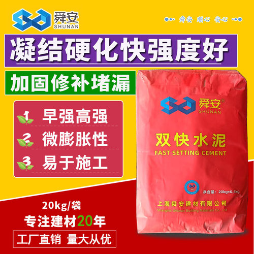 舜安双快水泥快干速凝固铝酸盐