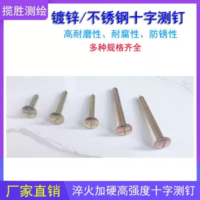 Cross measuring nail measuring nail mapping nail measuring control point settlement observation nail control point measuring Mark leveling point