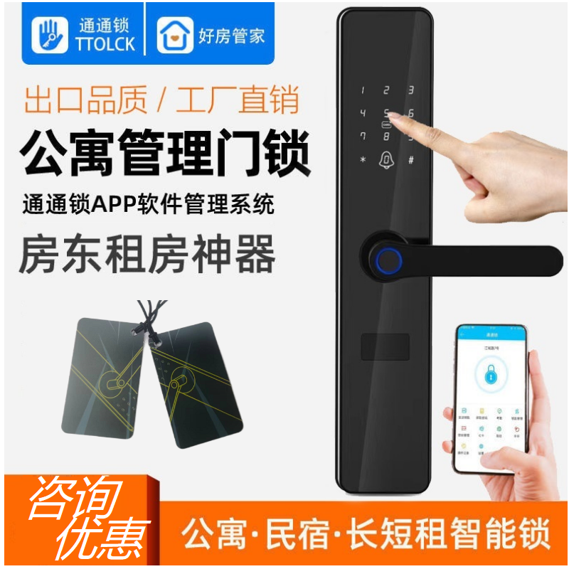 通通锁公寓密码锁 科技侠酒店民宿远程APP门卡锁电子蓝牙锁指纹锁