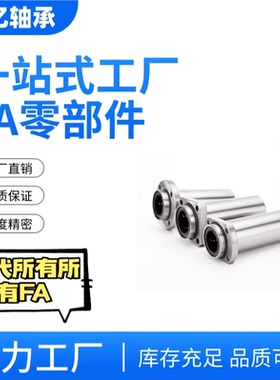 厂家加长导向圆法兰直线轴承LMF6 8 10 12 16 20 25 30 35 40 50L