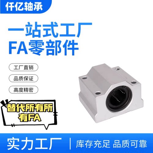 锁紧直线光轴轴承箱式钢保耐高温轴套滑块SC81012162025/3040UUGA