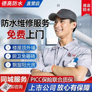 北京防水补漏卫生间漏水维修房屋免砸砖外墙屋顶阳台上门维修服务
