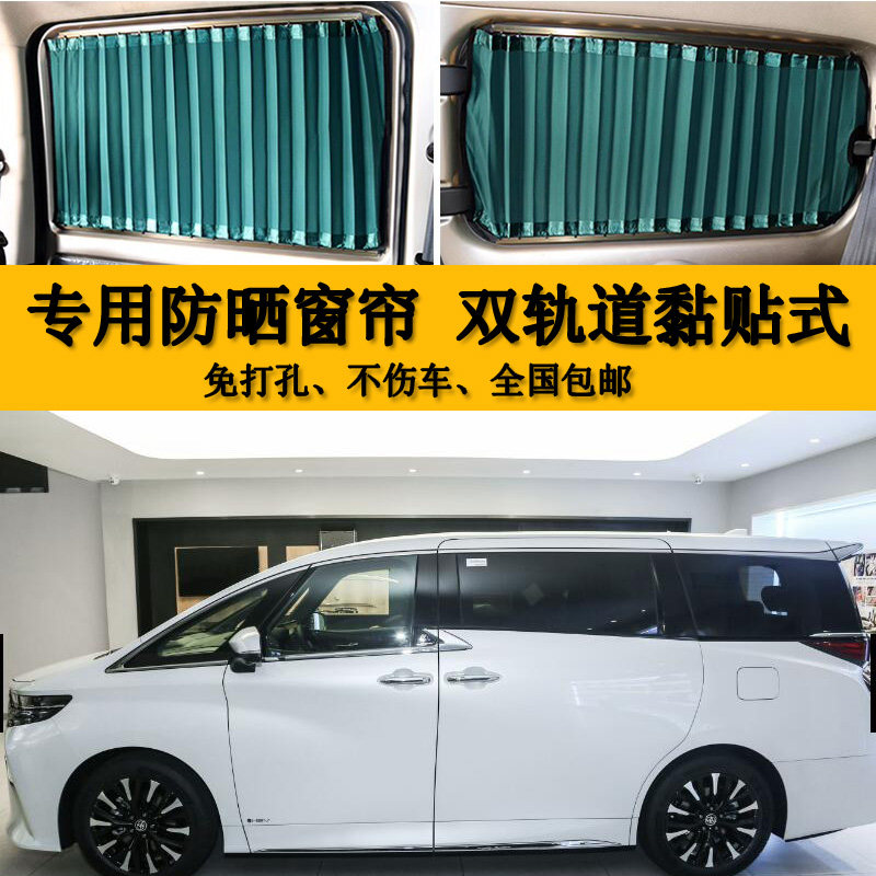 丰田埃尔法专用汽车窗帘上下双轨道遮阳帘车内温馨隔热防晒遮光帘