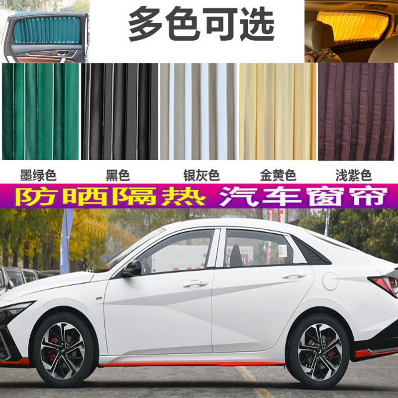 专用于现代伊兰特汽车窗帘防晒遮光遮阳铝合金双道轨百叶帘私密帘
