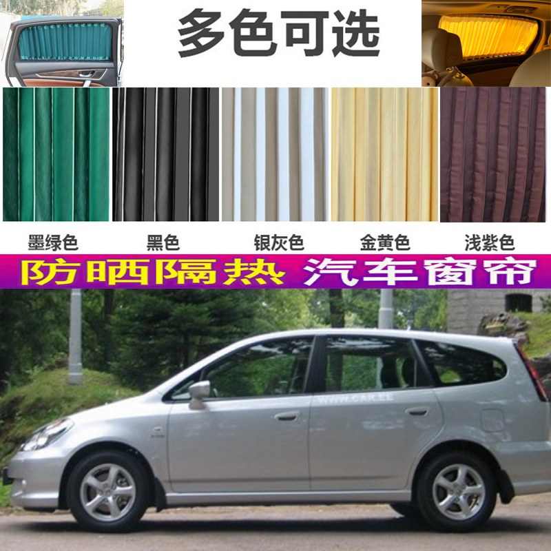专车专用本田杰德汽车窗帘车载防晒遮光帘铝合金双轨道车用遮阳帘