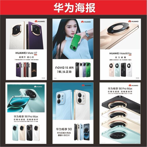 华为Nova15组合新款海报店铺宣传推广适用于手机广告背胶贴纸高清