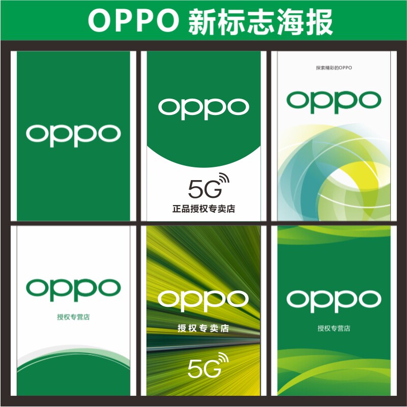 oppo新标志海报广告画面手机店宣传柜台门柱玻璃贴纸人气车贴速印