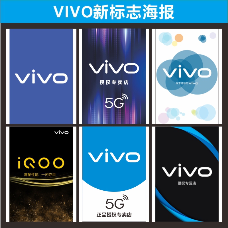 vivo海报新标志logo定制画面手机店宣传贴彩页装饰用
