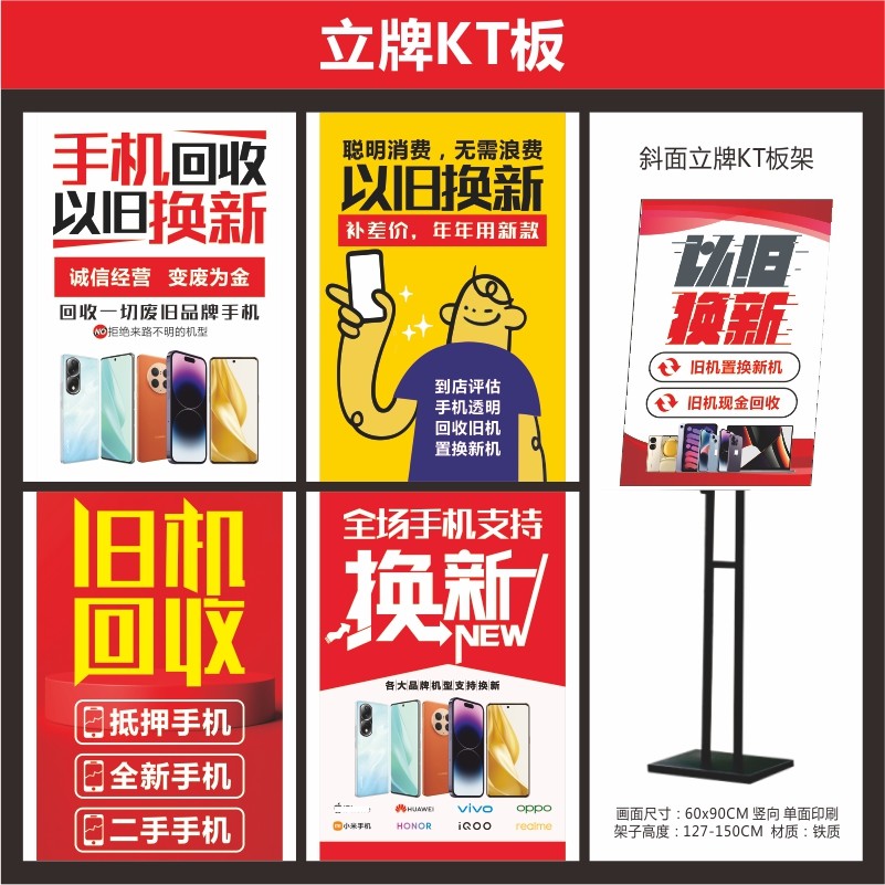 手机换新广告定制kt板立牌门口展示店铺装饰泡沫板新款速印可定制