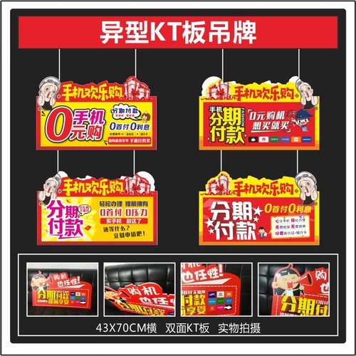 分期付款异形KT板吊牌手机店装修用品吊天花板子泡板板速印