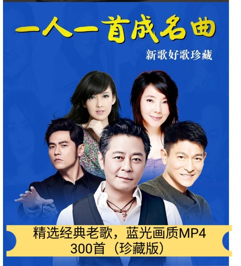经典老歌MP4视频 珍藏版精选300首 蓝光画质 网盘发货,乐器/吉他/钢琴/配件,软音源,淘宝优惠券,粉丝福利购,淘宝优惠卷