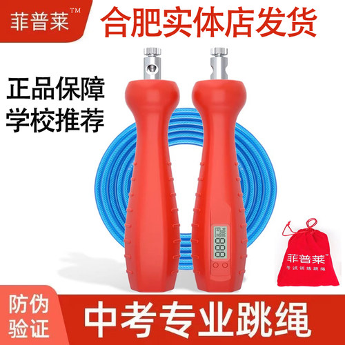 菲普莱跳绳钢丝绳中考专用热销