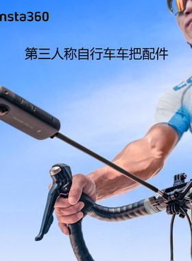 Insta360第三人称跟拍背包支架/自行车把骑行支架ONE RS/X2/R/X3