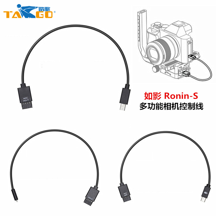 DJI大疆如影RONIN-S 相机快门控制线Multi/Mini/Type-C控制线