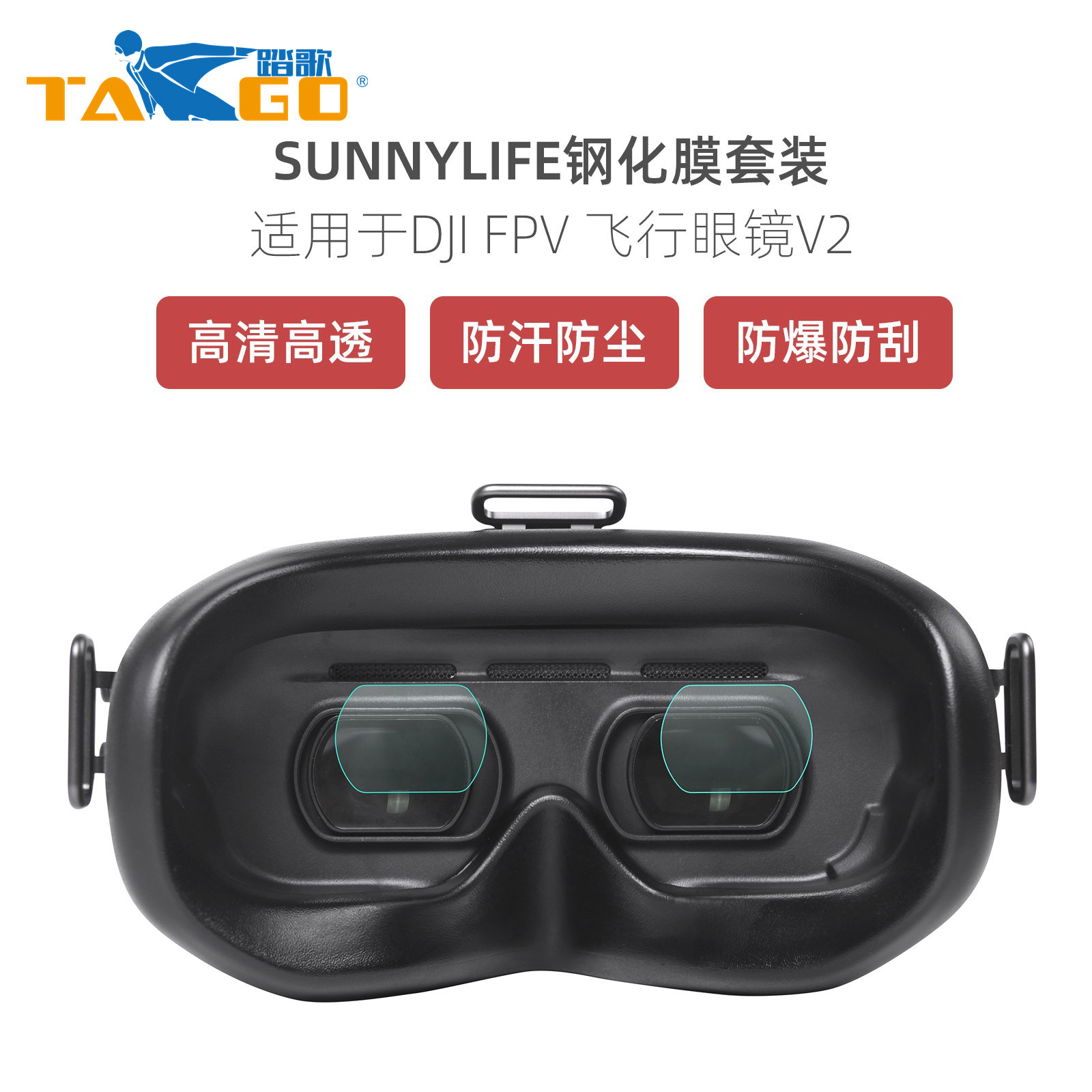 大疆飞行眼镜钢化膜防爆穿越机