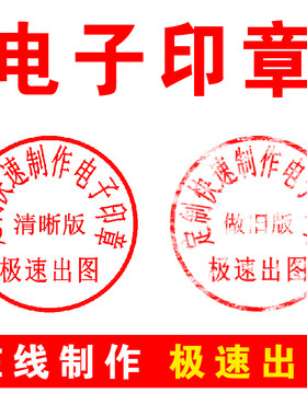 制作电子版印鉴扣无背景章透明底