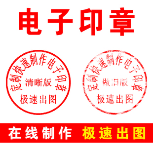 电子印章制作png透明镂空无背景图盖印置入各类文档修改制作转pdf