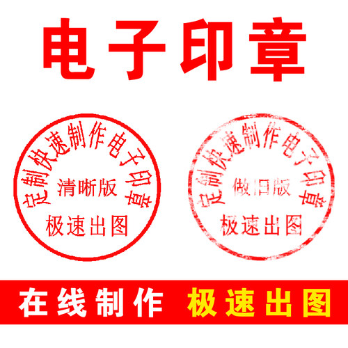 制作电子版印鉴扣无背景章透明底
