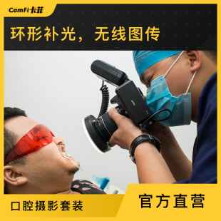 口腔无线摄影套餐 环闪TTL环形微距闪光灯/卡菲二代/L形支架