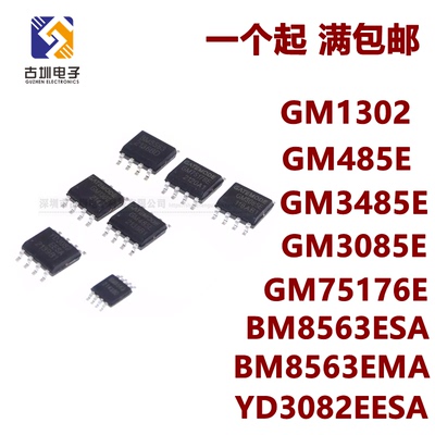BM8563ESA/EMA/GM3085E/3485E/485E/75176E/1302/YD3082EESA 芯片