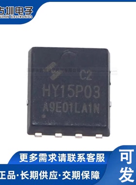HY15P03C2 MOS场效应管 贴片DFN-8(5x6) 原装正品 HY15P03