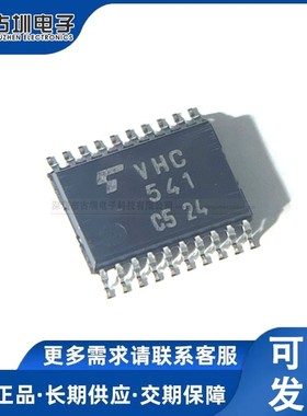 全新原装进口 TC74VHC541FT 丝印VHC541 TSSOP20 缓冲器 逻辑IC