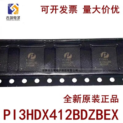 全新原装 PI3HDX412BDZBEX PI3HDX412BDZBE 封装QFN56 接口芯片