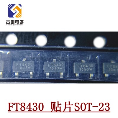 FT8430 贴片SOT-23 5V 0.1A非隔离降压恒压驱动IC 全新原装