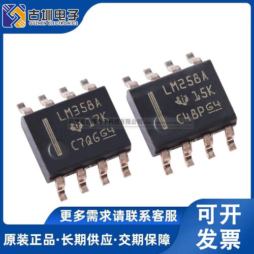 贴片 全新原装LM358A LM358ADR LM258A LM258ADR SOP8 运算放大器