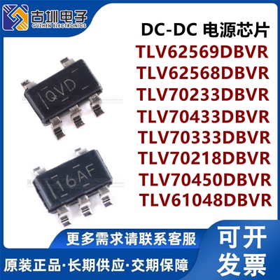 TLV62569/62568/70233/70433/70333/70218/70450/61048DBVR 芯片