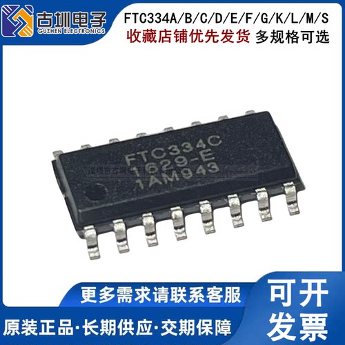 全新原装 FTC334A/B/C/D/E/F/G/K/L/M/S SOP-16 电容式触摸IC芯片