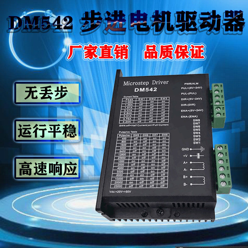 DSP数字式42/57/86步进电机驱动器256细分DM542替代M542//TB6600,电子元器件市场,驱动器/控制器,淘宝优惠券,粉丝福利购,淘宝优惠卷