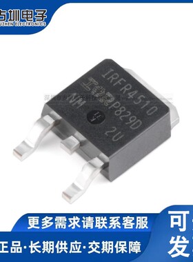 原装 IRFR4510TR IRFR4510TRPBF FR4510 100V 63A 贴片TO252